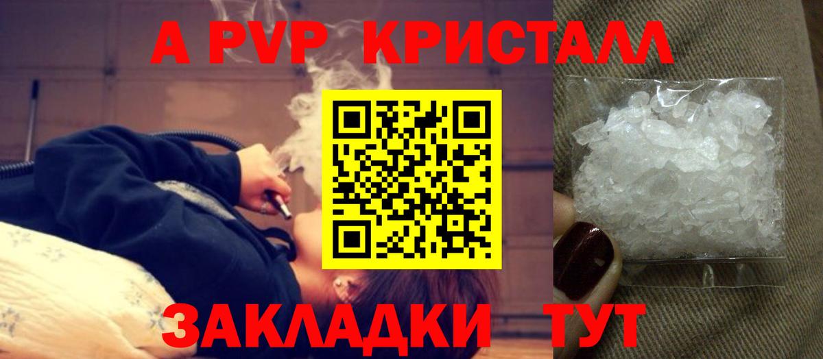 A-PVP СК  купить наркотик  Алатырь  Alpha-PVP крисы CK  Вход с VPN  Альфа ПВП 