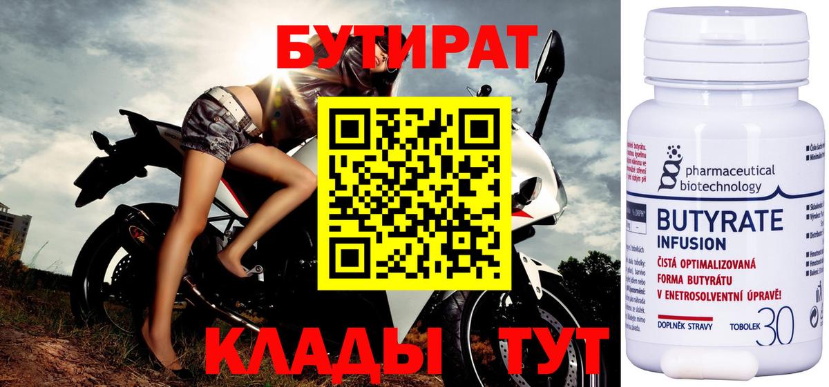 Алатырь  Бутират вода  Вход с VPN 
