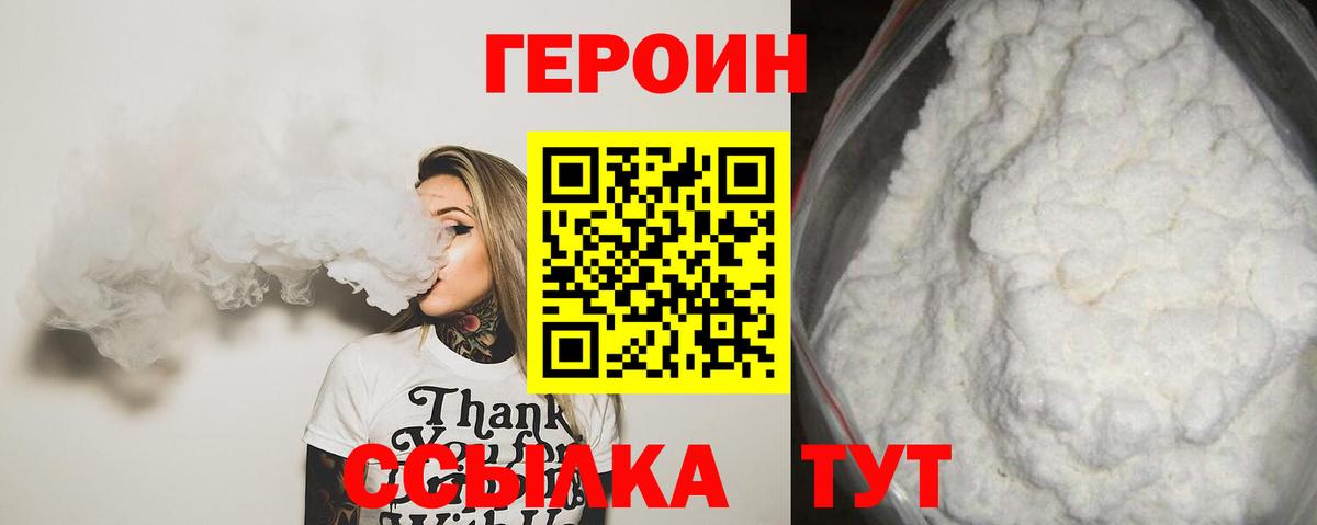 ГЕРОИН Heroin Алатырь